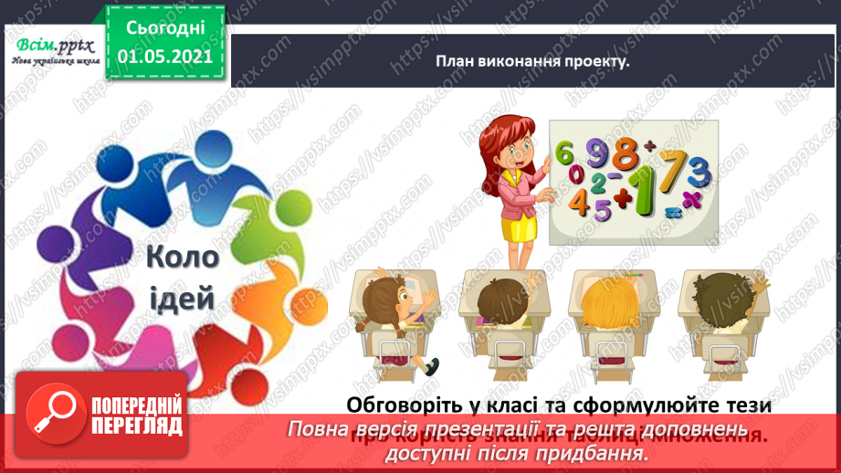 №043-45 - Навчальний проект № 212 №043-45 - Навчальний проект № 212