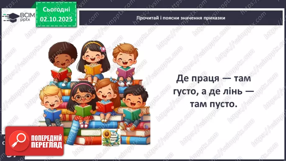 №028 - Приказки.22 №028 - Приказки.22