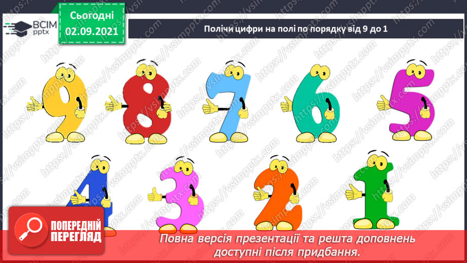 №011 - Порядкова лічба. Числа й цифри. Підготовчі вправи до на¬писання цифр26