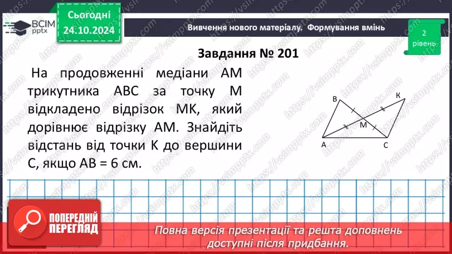 №19 - Розв’язування типових вправ і задач.24