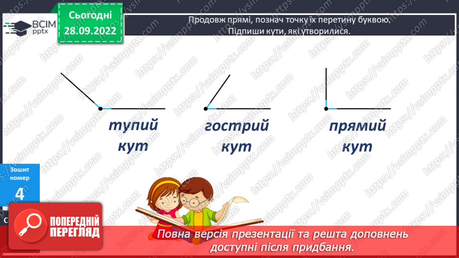 №033 - Кути. Види кутів24 №033 - Кути. Види кутів24