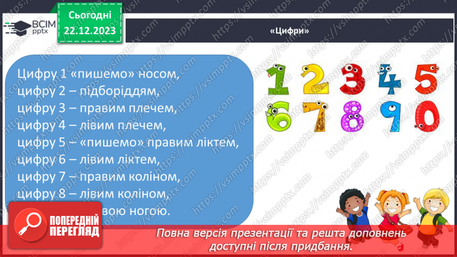 №084 - Розв’язування вправ і задач пов’язаних з координатною прямою5