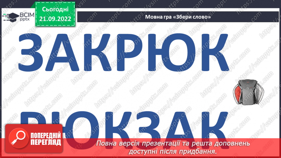 №024 - Перенос слів із буквосполученнями дз, дж. Дослідження мовних явищ.4