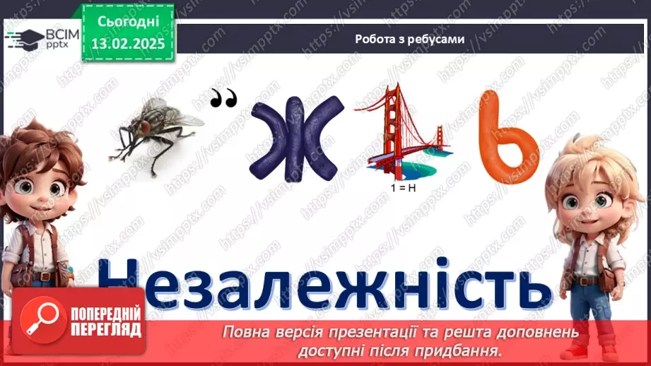 №23 - День Героїв Небесної Сотні_6 №23 - День Героїв Небесної Сотні_6