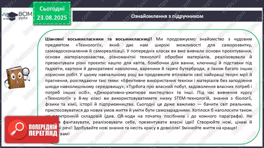№01 - Правила внутрішнього розпорядку в шкільній майстерні. Правила безпечної праці. Правила виробничої санітарії та особистої гігієни.4 №01 - Правила внутрішнього розпорядку в шкільній майстерні. Правила безпечної праці. Правила виробничої санітарії та особистої гігієни.4
