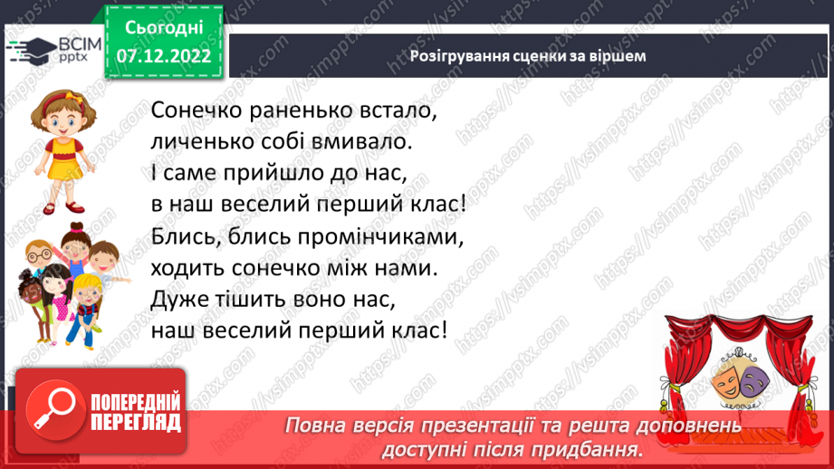 №139 - Читання. Закріплення звукового значення букви ч, Ч. Опрацювання тексту «Наш веселий клас».. Робота з дитячою книжкою.22