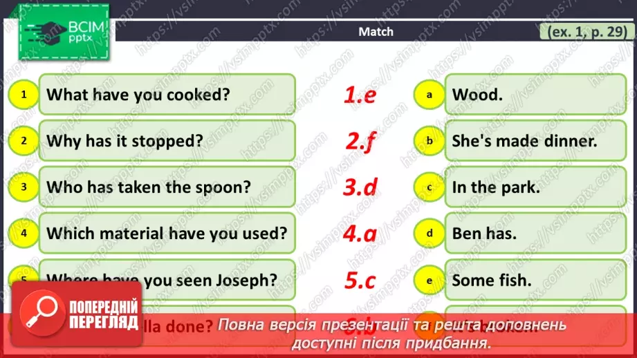 №039 - ГР4 Теперішній доконаний час: Wh-питання. Вдосконалення граматичних навичок.16 №039 - ГР4 Теперішній доконаний час: Wh-питання. Вдосконалення граматичних навичок.16