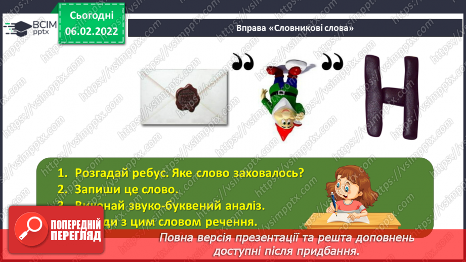 №107 - Правопис числівників 11-20.5 №107 - Правопис числівників 11-20.5