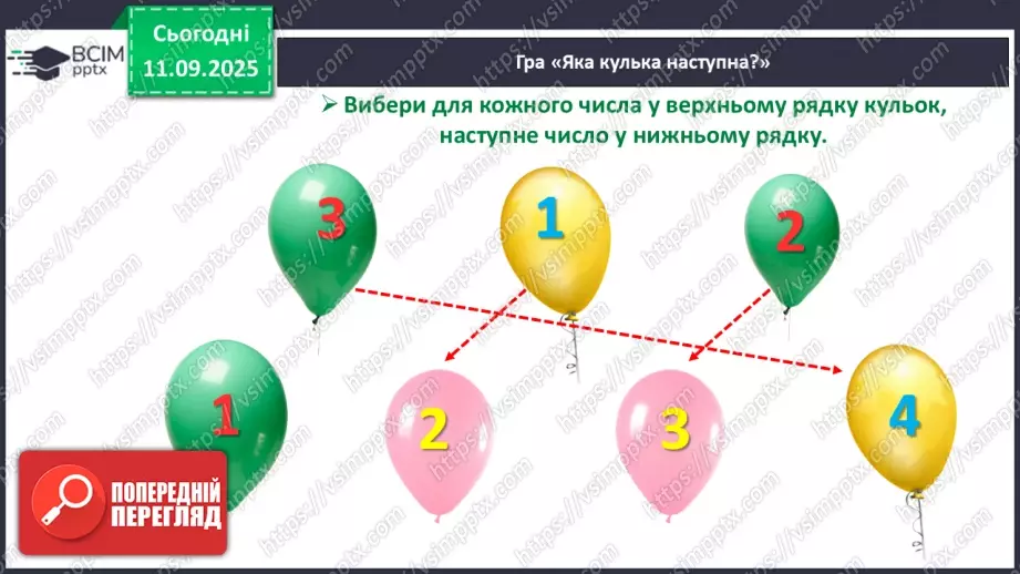 №015 - Наступне число. Попереднє число. Сусідні числа4 №015 - Наступне число. Попереднє число. Сусідні числа4