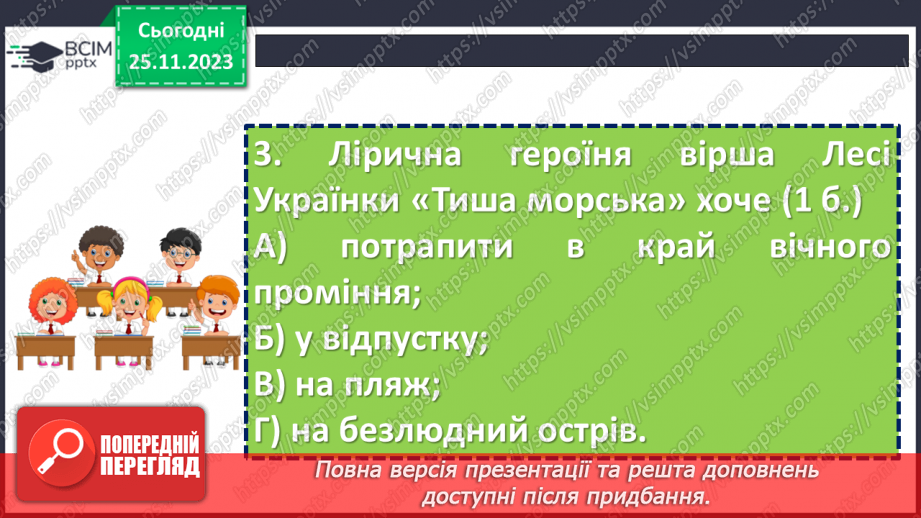 №28 - Діагностувальна робота №2 з теми «Чуття гармонії у слові» (тести і завдання)8