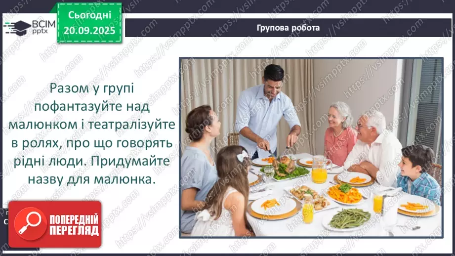 №0014 - Традиції моєї родини.22 №0014 - Традиції моєї родини.22