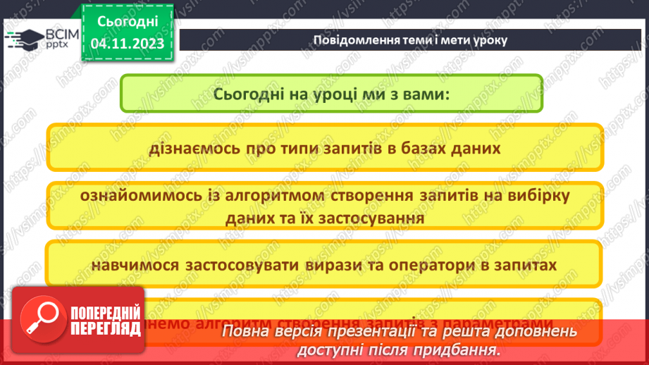 №22 - Практична робота №6. Створення запитів на вибірку даних.2