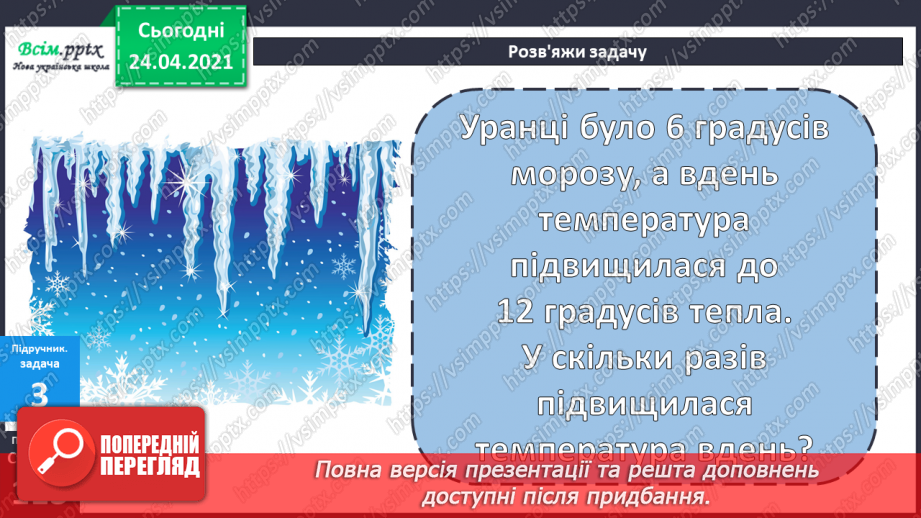 №099 - Вправи і задачі, при розв’язуванні яких використовуються таблиці множення та ділення. Порядок дій у виразах.15