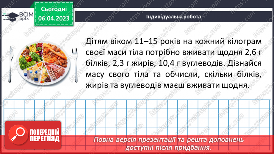 №138 - Ділення на десятковий дріб. Основна властивість частки.22