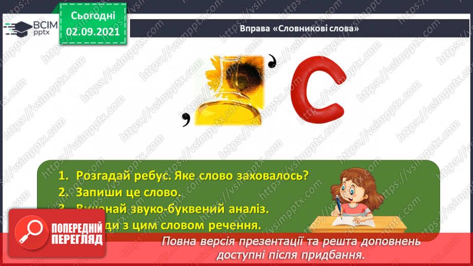 №014 - Писемне мовлення. Есе5 №014 - Писемне мовлення. Есе5