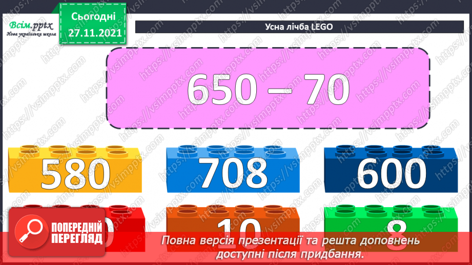 №069-70 - Множення і ділення круглого числа на одноцифрове число. Розв’язування задач.5