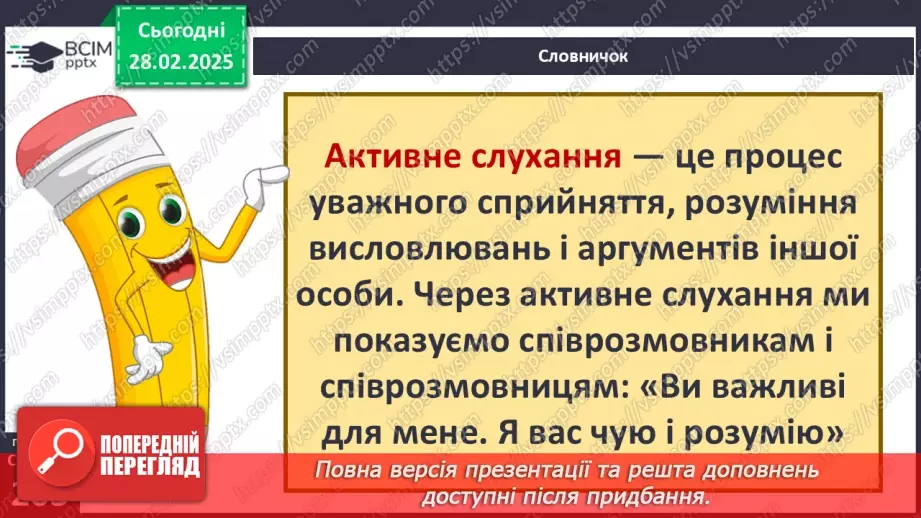 №44 - Спілкування та вміння домовлятися19
