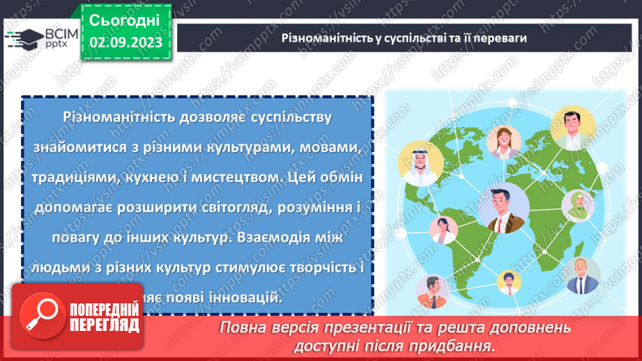 №31 - Один народ, одна країна: різноманітність єднає нас.11