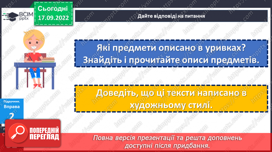 №017-20 - Розвиток мовлення. Усний вибірковий переказ художнього тексту12 №017-20 - Розвиток мовлення. Усний вибірковий переказ художнього тексту12