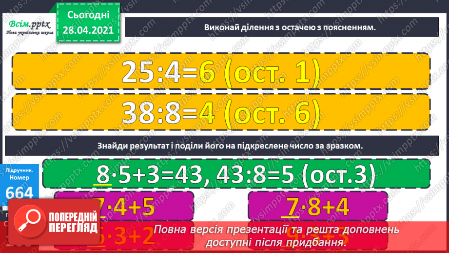 №154 - Нумерація трицифрових чисел.  Ділення з остачею. Письмове множення на одноцифрове число.12