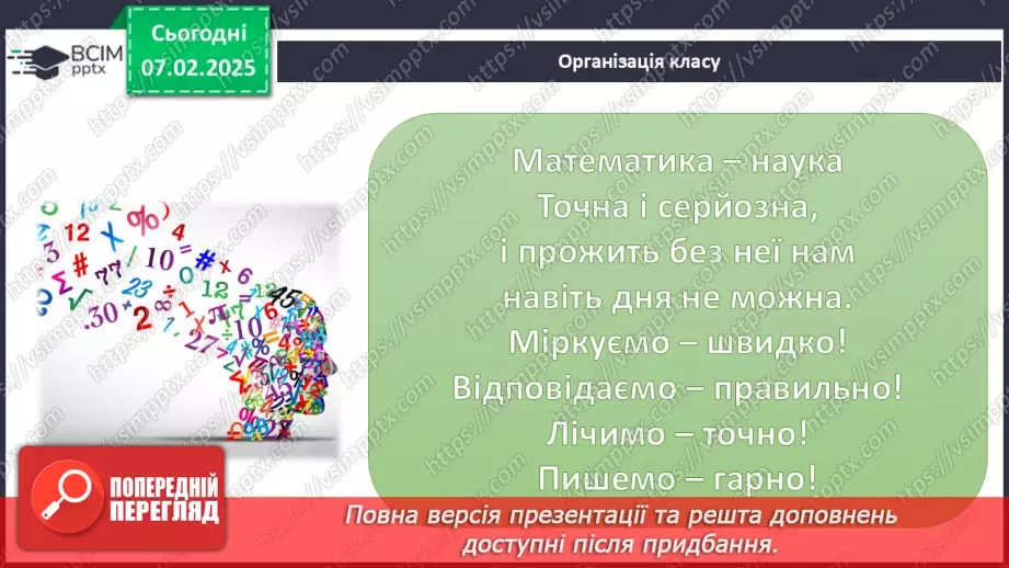 №066 - Функція. Функціональна залежність між величинами .1