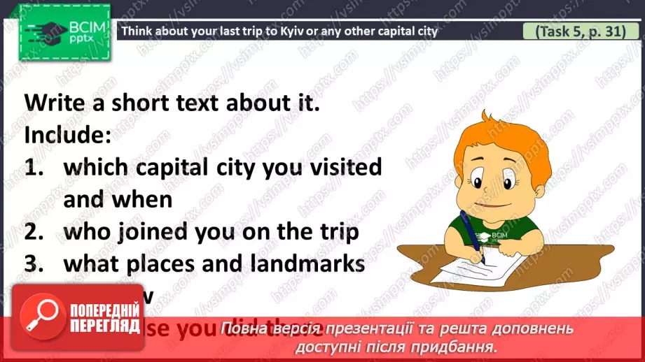 №118 - ГР1,2,3,4  Узагальнюючий урок з теми «Що можна побачити й зробити?».15 №118 - ГР1,2,3,4  Узагальнюючий урок з теми «Що можна побачити й зробити?».15