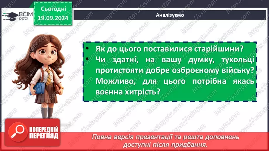 №10 - Сюжет, композиція, основні образи повісті Івана Франка «Захар Беркут». Лідерські якості Захара Беркута.8