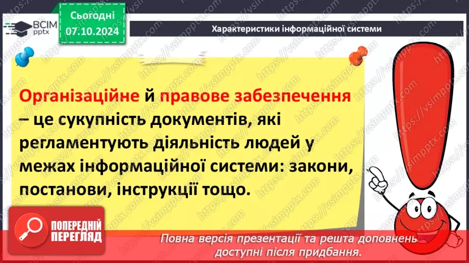 №03 - Інформаційні системи як важливі складники й ознаки сучасного суспільства.13