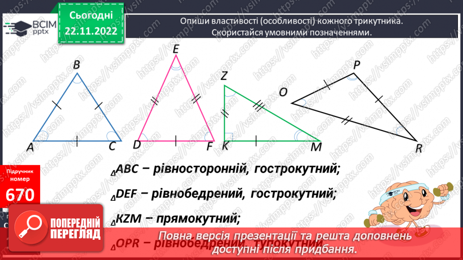 №071 - Додавання і віднімання багатоцифрових числе на основі нумерації17 №071 - Додавання і віднімання багатоцифрових числе на основі нумерації17