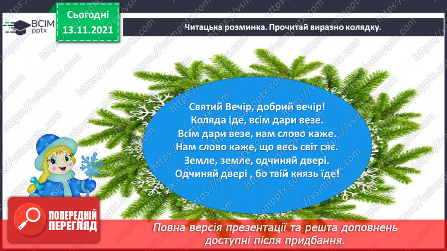№048 - Веселе слово. Дмитро Білоус. Колядник5 №048 - Веселе слово. Дмитро Білоус. Колядник5
