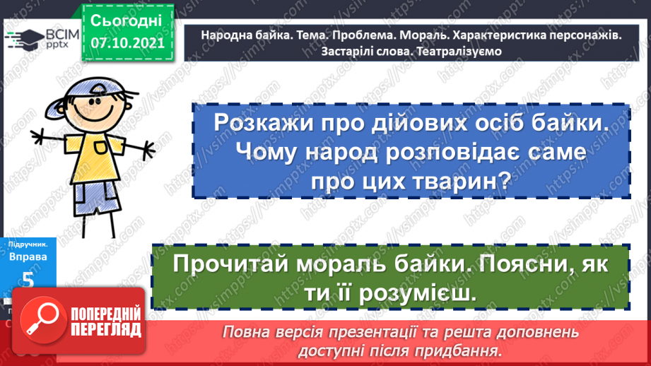 №037-38 - Синоніми. Народна байка14 №037-38 - Синоніми. Народна байка14