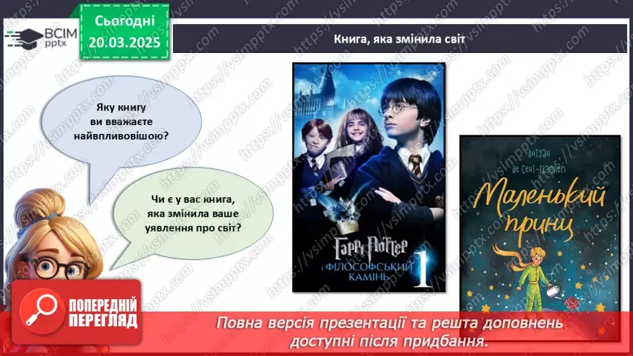 №028 - Міжнародний день книги.8 №028 - Міжнародний день книги.8