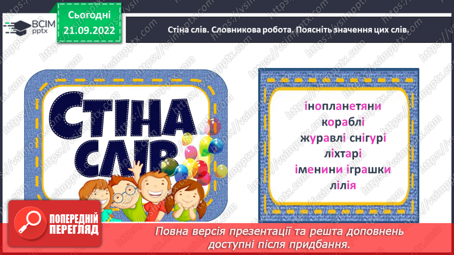 №0024 - Велика буква І. Складання речень за малюнками30