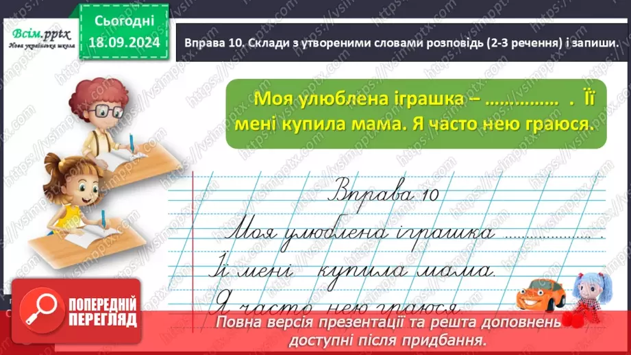 №020 - Будуй слова зі складів22 №020 - Будуй слова зі складів22