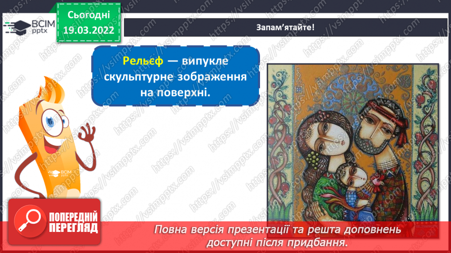 №26-27 - Мистецькі візерунки з теплих країв. Створи рельєф з баранцем (пластилін)11