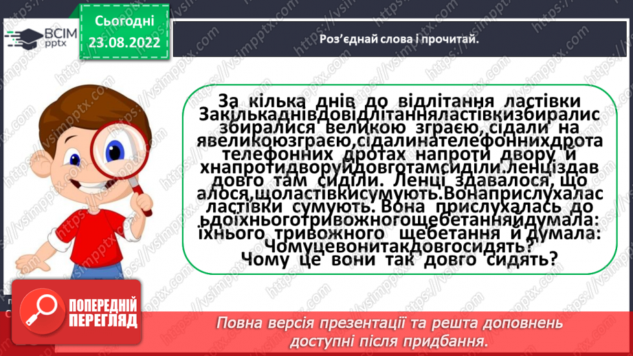 №007-8 - Василь Сухомлинський «Ластівки прощаються з рідним краєм». Олександр Єрох «Відлітають птахи».11