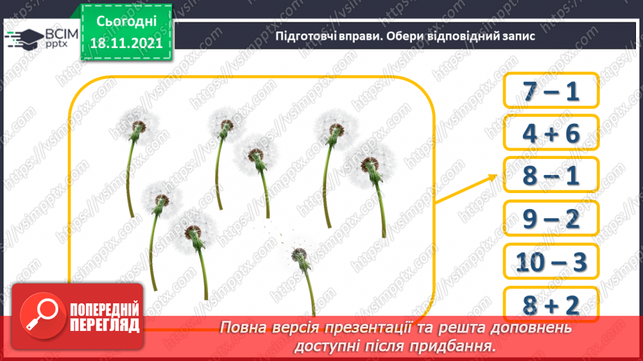 №052 - Зменшення числа на кілька одиниць. Обчислення і порівняння виразів. Доповнення рівностей4 №052 - Зменшення числа на кілька одиниць. Обчислення і порівняння виразів. Доповнення рівностей4