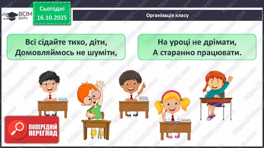 №034 - Закріплення складу чисел 2, 3, 4, 51 №034 - Закріплення складу чисел 2, 3, 4, 51