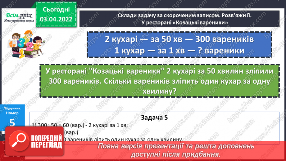 №138-139 - Обчислення виразів виду 64 : 16 способом послідовного ділення.16 №138-139 - Обчислення виразів виду 64 : 16 способом послідовного ділення.16