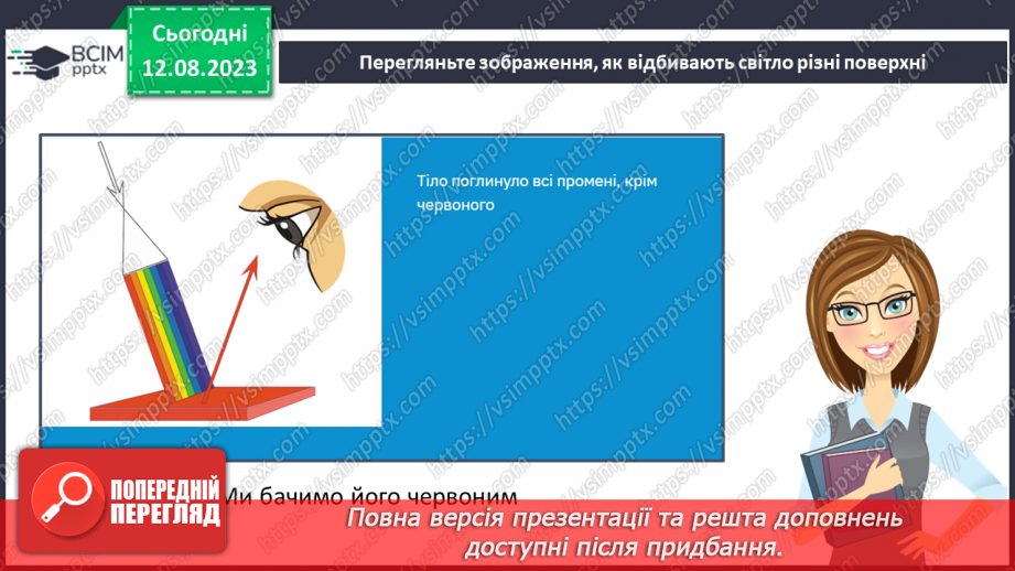 №18 - Поняття про світло як різновид енергії. Колір предметів, світлофільтри. Кольорове коло.17