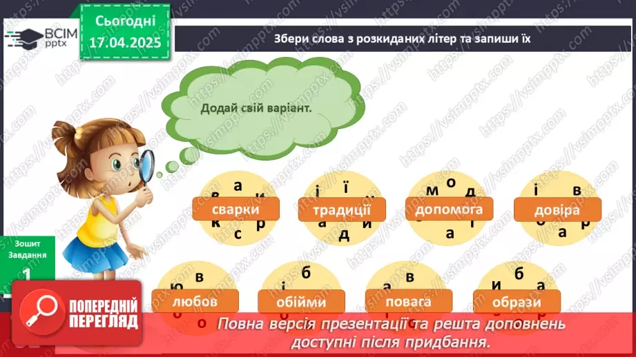 №092 - У чому сила родини? Сім — я12