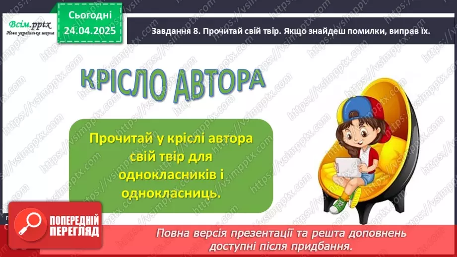 №119-120 - Розвиток зв’язного мовлення.  Напиши, як мрієш провести канікули.19