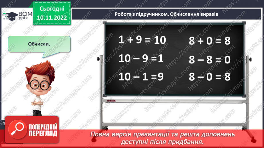№0052 - Додавання і віднімання в межах 10. Задачі17