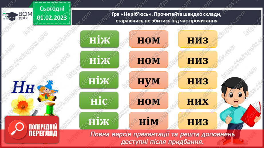 №079 - А все могло б бути інакше. Болгарська народна казка «Лихе слово не забувається». Складання іншої кінцівки казки.5