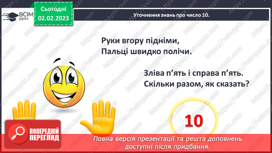 №0087 - Лічба десятками. Аналіз задачі. Відтворення малюнка.5 №0087 - Лічба десятками. Аналіз задачі. Відтворення малюнка.5