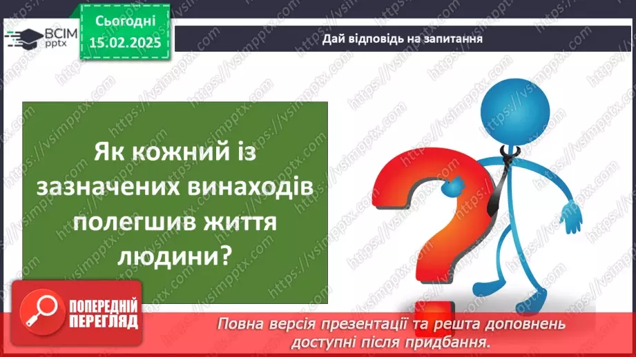 №0069 - Як стати винахідником/винахідницею37 №0069 - Як стати винахідником/винахідницею37