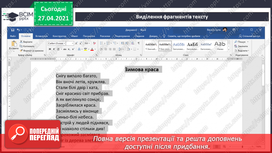 №13 - Середовища для читання електронних текстів. Робота з електронним текстовим документом.48