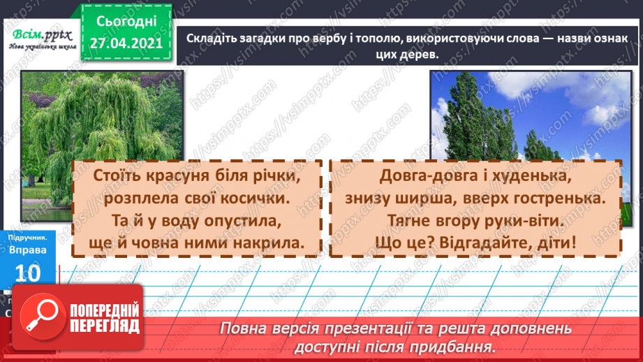 №070 - Навчаюся вживати іменники, прикметники, дієслова, чис­лівники і службові слова в мовленні. Навчальний діалог26