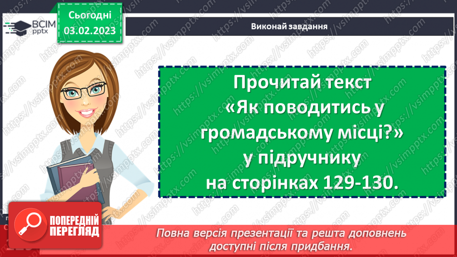 №22 - Як поводитися в громадських місцях?9
