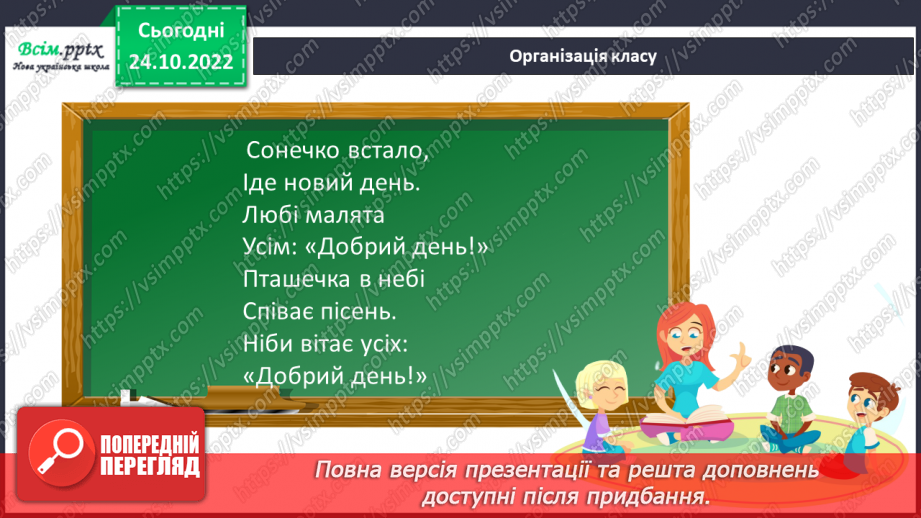 №035 - Задачі на зведення до одиниці. Геометрична фігура. Точка.1